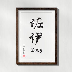 Custom Chinese Name Calligraphy Art, Printable Minimal Modern Large Wall Art, Personal, Gift, Instant Download