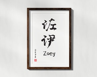 Custom Chinese Name Calligraphy Art, Printable Minimal Modern Large Wall Art, Personal, Gift, Instant Download