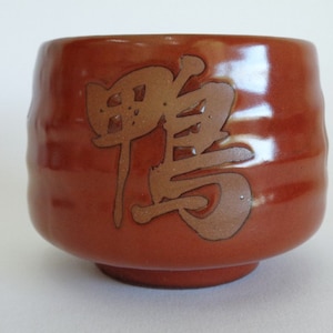 Chawan tea bowl Japanese Stoneware  Artistic Signed Pottery Chawan Matcha tea bowl #2335