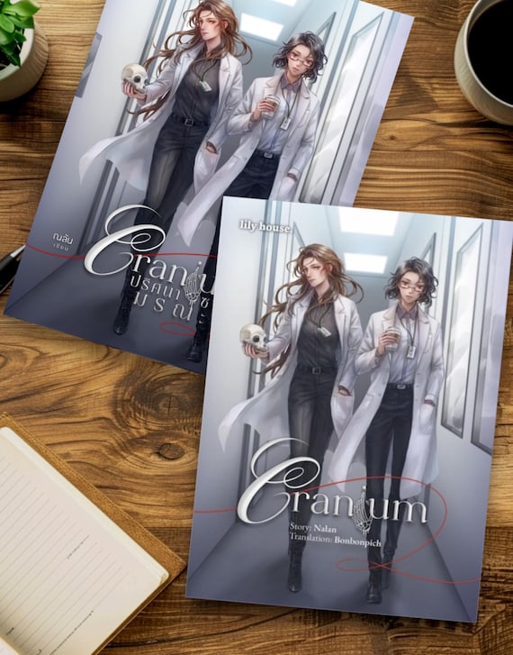 Cranium Novel ENG & THAI Version