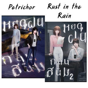 May include: Two book covers with the Thai text "กลิ่นสนิม" (Glin Sinim) which translates to "Rust Smell". The first cover is titled "Petrichor" and the second cover is titled "Rust in the Rain". Both covers feature a man and a woman in a detective setting.