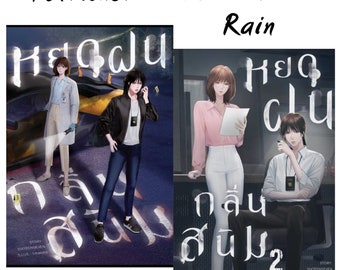 Original Petrichor - Rust in the Rain (Thai)