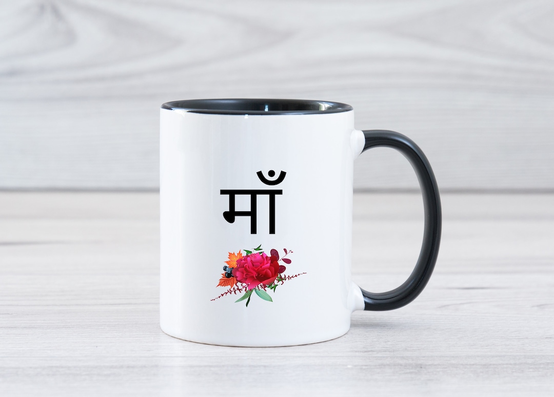 Hindi Ma Gifts Ma Coffee Mug Indian Mom Mug Mom Mug in Etsy