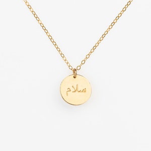 14k Gold Filled &#39;Salam&#39; Necklace/ Handmade Jewelry/ Islam Collection/ Ramadan Gift/ Gifts for Her