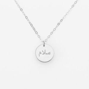 Colar &#39;Salam&#39; de prata esterlina/joias artesanais/coleção Islam/presente do Ramadã/presentes para ela
