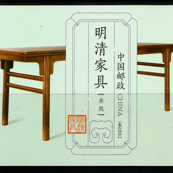 China 2012 Ming and Qing Dynasty Furniture Tables Special Booklet