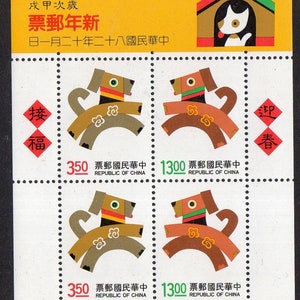 Taiwan 1993 Year of the Dog M/S MNH