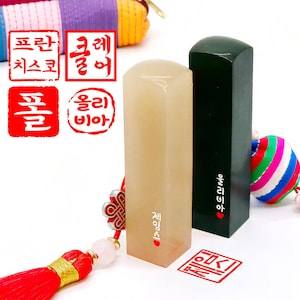 Korean Stone Seal Custom Name Stamp