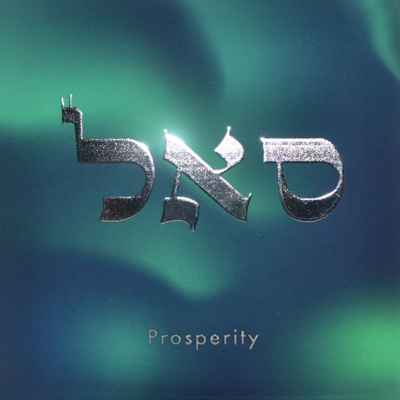Prosperity Samech Aleph Lamed 72 Names of God image 0