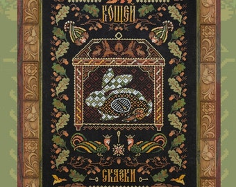 Cross Stitch Pattern, "Kashchey's Chest", printed colored chart, OwlForest Embroidery, fairy tale cross stitch, Koschei the Immortal story