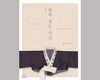 Time for Hanbok making | Craft Book: How to make hanbok for Adults & Baby Dolls in Korean Language Basic for Korean Traditional Costume