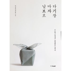 韓国語で毎日ポジャギギフトラッピング - ポジャギギフトラッピング、韓国シルクポジャギ、ポジャギ用生地でちょっとしたギフトを特別なものに