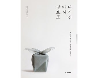 Daily Bojagi Gift Wrapping in Korean Language - Make a Small Gift Special with Bojagi Gift Wrapping, Korean Silk Bojagi, Fabric for Bojagi