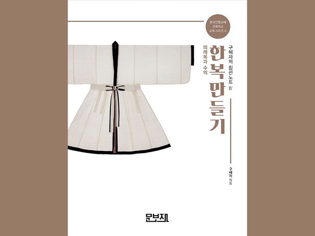 Sewing For Hanbok 4 Korean Traditional Full Dress And Shroud How To