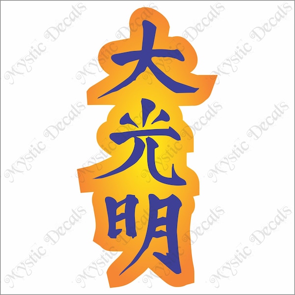 Dai Ko Myo - Reiki - Vinyl Sticker Decal - Healing Positive Energy Occult Magick Symbol