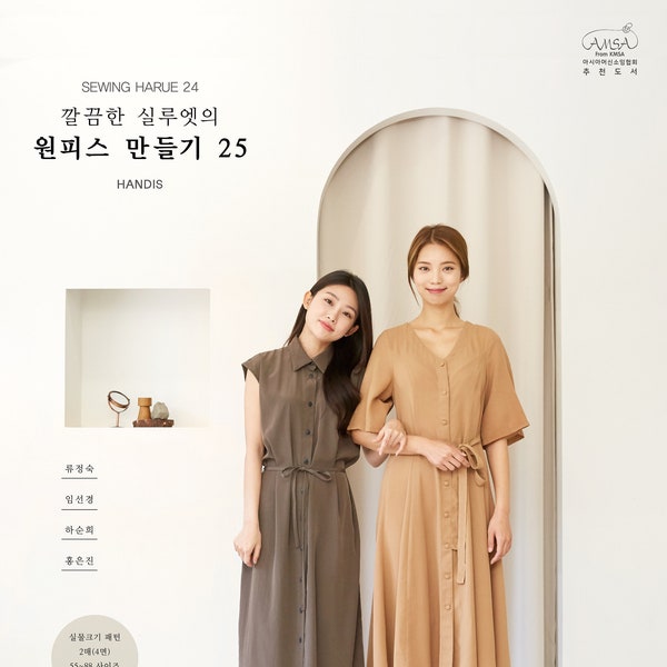 Let's make a neat style of women's clothing Korean Sewing Book(Sewing Harue Vol.24)