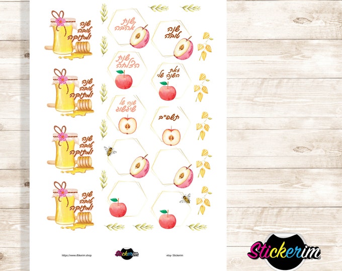 PRINTABLE- Rosh Hashana sticker, Holiday Planner Stickers, Bullet Journal Stickers