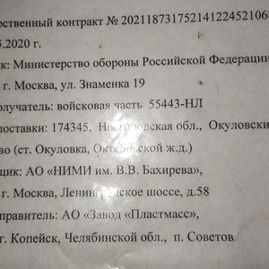 Bella carta russa, pezzo interessante e autentico riciclato in Ucraina. Leggermente usata e strappata. Acquista ora!