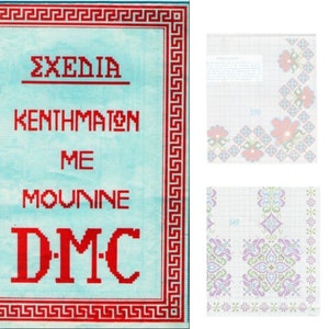 2 Digital Pattern Greek Embroidery Needlepoint Flowers Traditional Folk Art Vintage 1970&#39;s Made in Greece (2 files .jpg)