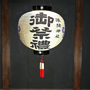 Alte hängende japanische Papierlaterne mit dem Schrein Namen „chouchin“ Kanji 御祭禮thanksgiving, Gebetskalligraphie W14.2 in/W36cm
