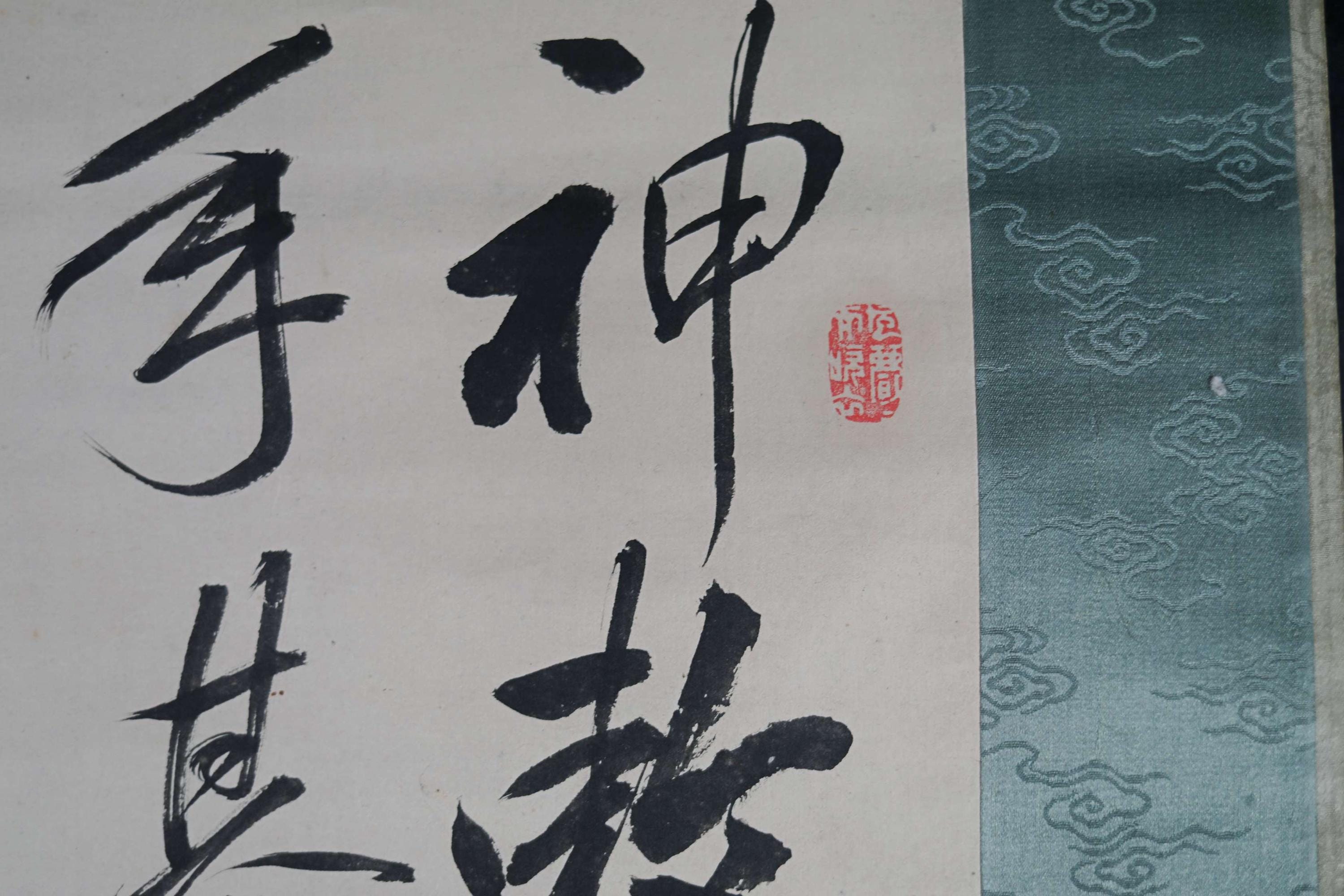 漢字 書道 掛軸 作品 ビンテージ書道掛け軸、掛軸、漢字アート - Etsy 日本