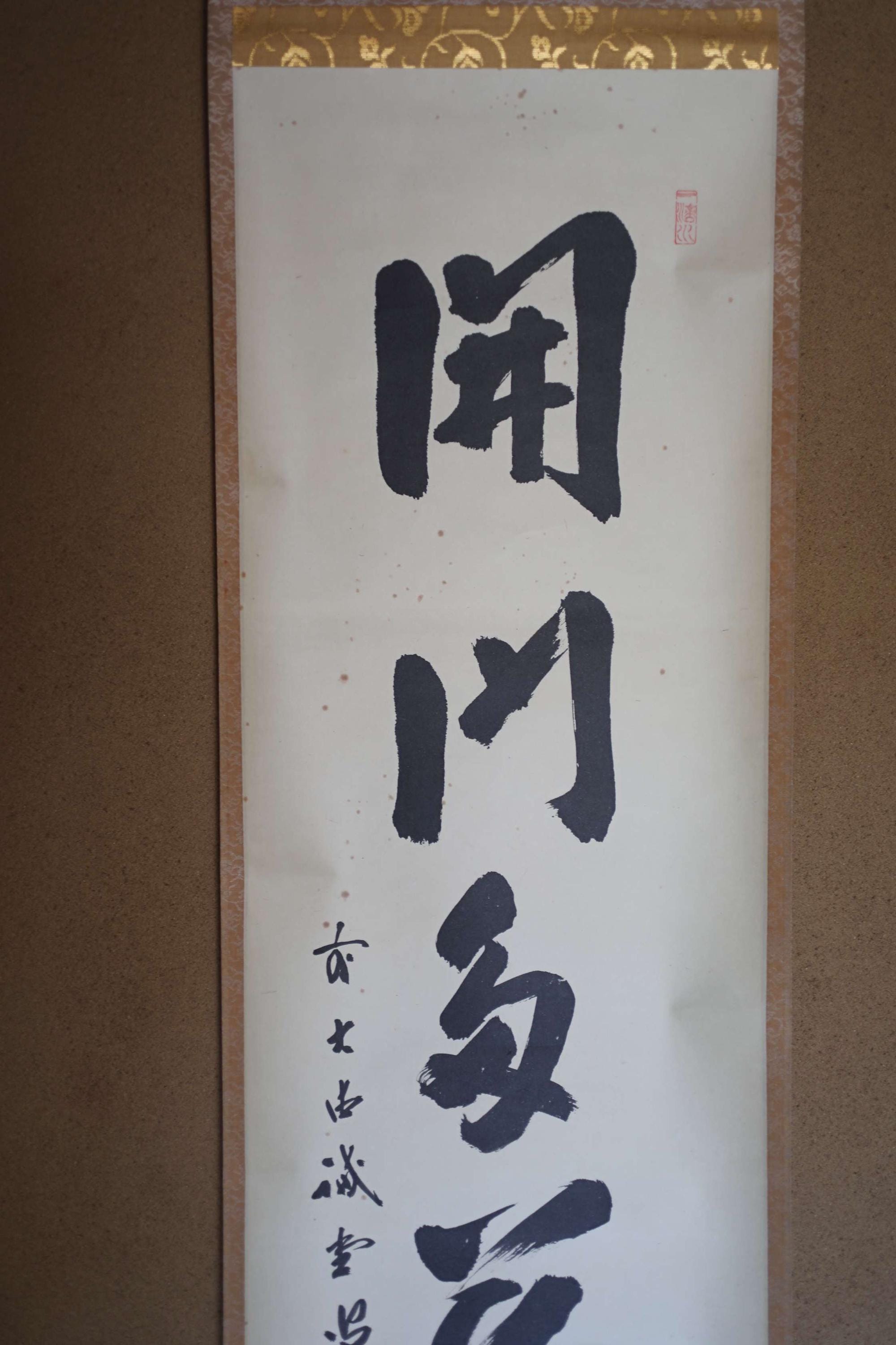 掛け軸 - 日本のヴィンテージ禅僧の書道掛け軸、茶室の装飾（高さ65.7