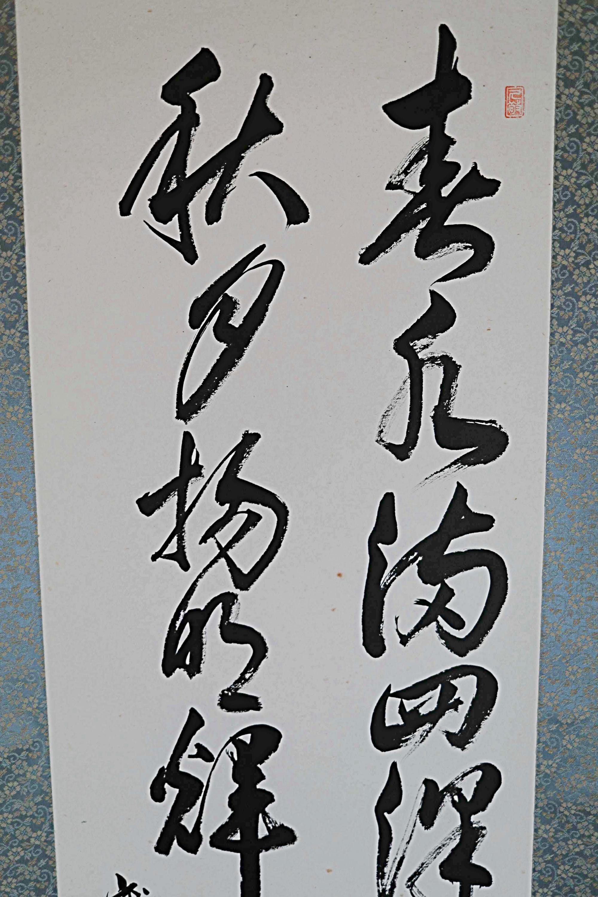 日本の掛け軸絵画：禅書道掛け軸、四季の芸術 - Etsy 日本