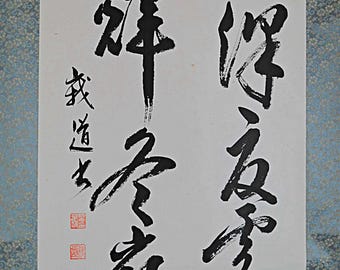 日本の掛け軸絵画：禅書道掛け軸、四季の芸術 - Etsy 日本