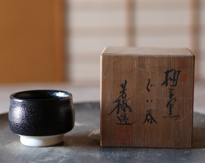 Japanese vintage kiln art sake cup black name"citrus skin" 杉浦芳樹 "sakazuki" "guinomi" with wooden box Kanji Calligraphy For giftH1.6in×2.2in