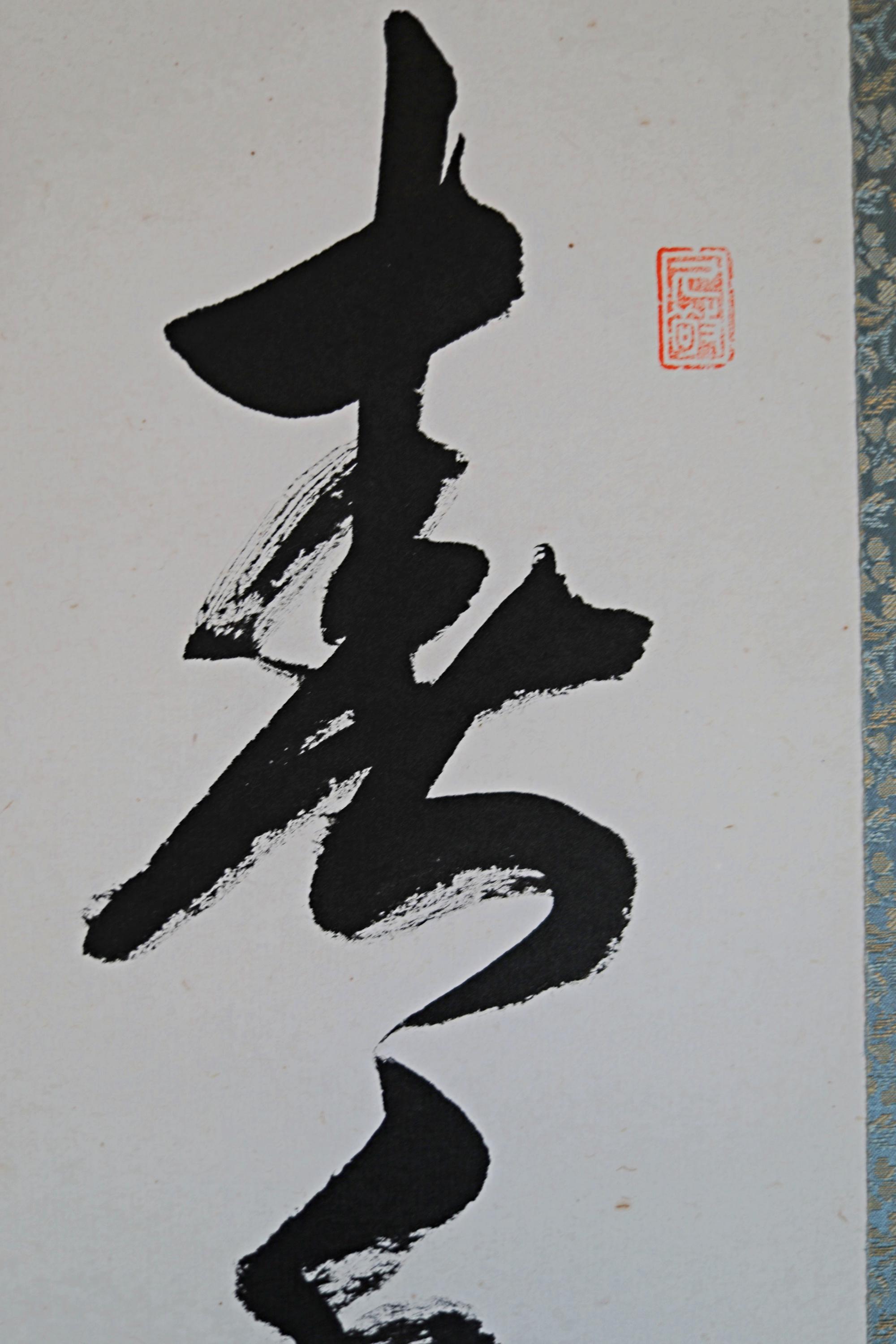 日本の掛け軸絵画：禅書道掛け軸、四季の芸術 - Etsy 日本