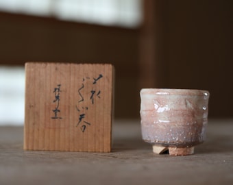 陶磁器 - ヴィンテージ萩焼 酒器、淡いオレンジ色のぐい呑み、木箱