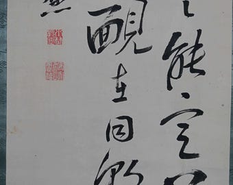 巻物絵画 - ヴィンテージの日本の書道の掛け軸、掛軸、禅の漢字アート