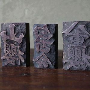 Antique Japanese Woodblock, Kanji Cherry Blossoms Name Printing Block set 3