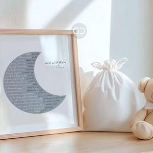 Ayat al-Kursi Moon Print: Islamic Nursery Decor (UNFRAMED)