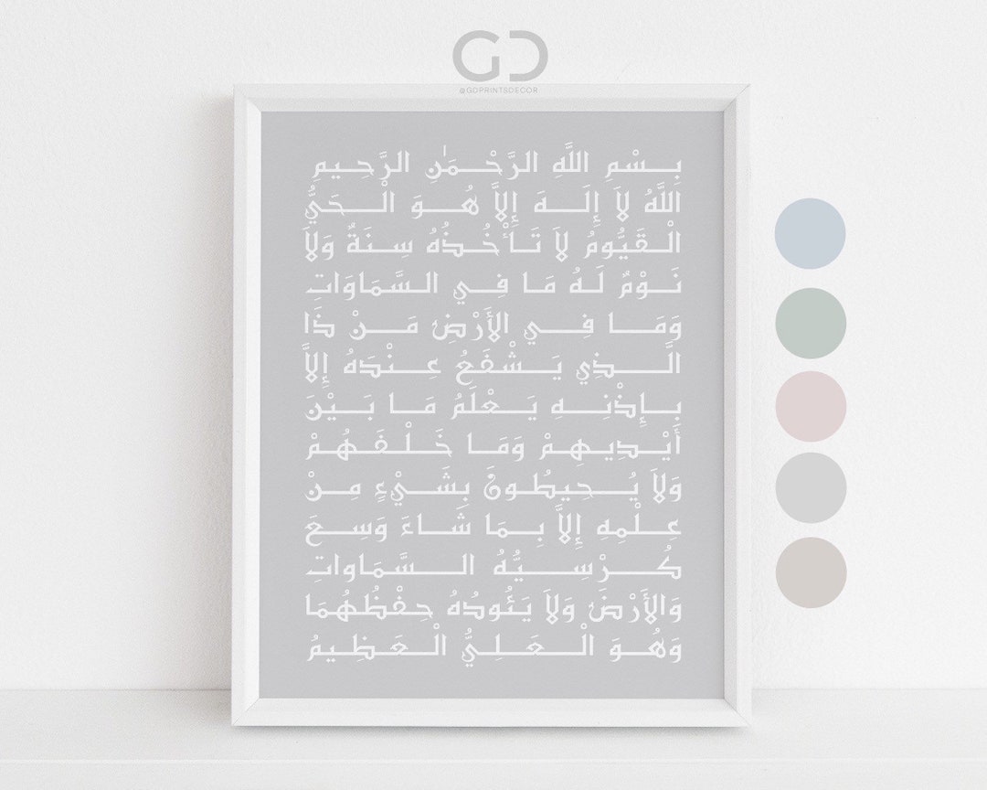 Ayatul Kursi Ayat Alkursi Decor Protection Dua Islamic Etsy Canada