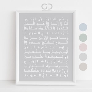 Ayatul Kursi | Ayat al-Kursi Decor | Protection Dua | Islamic Wall Art