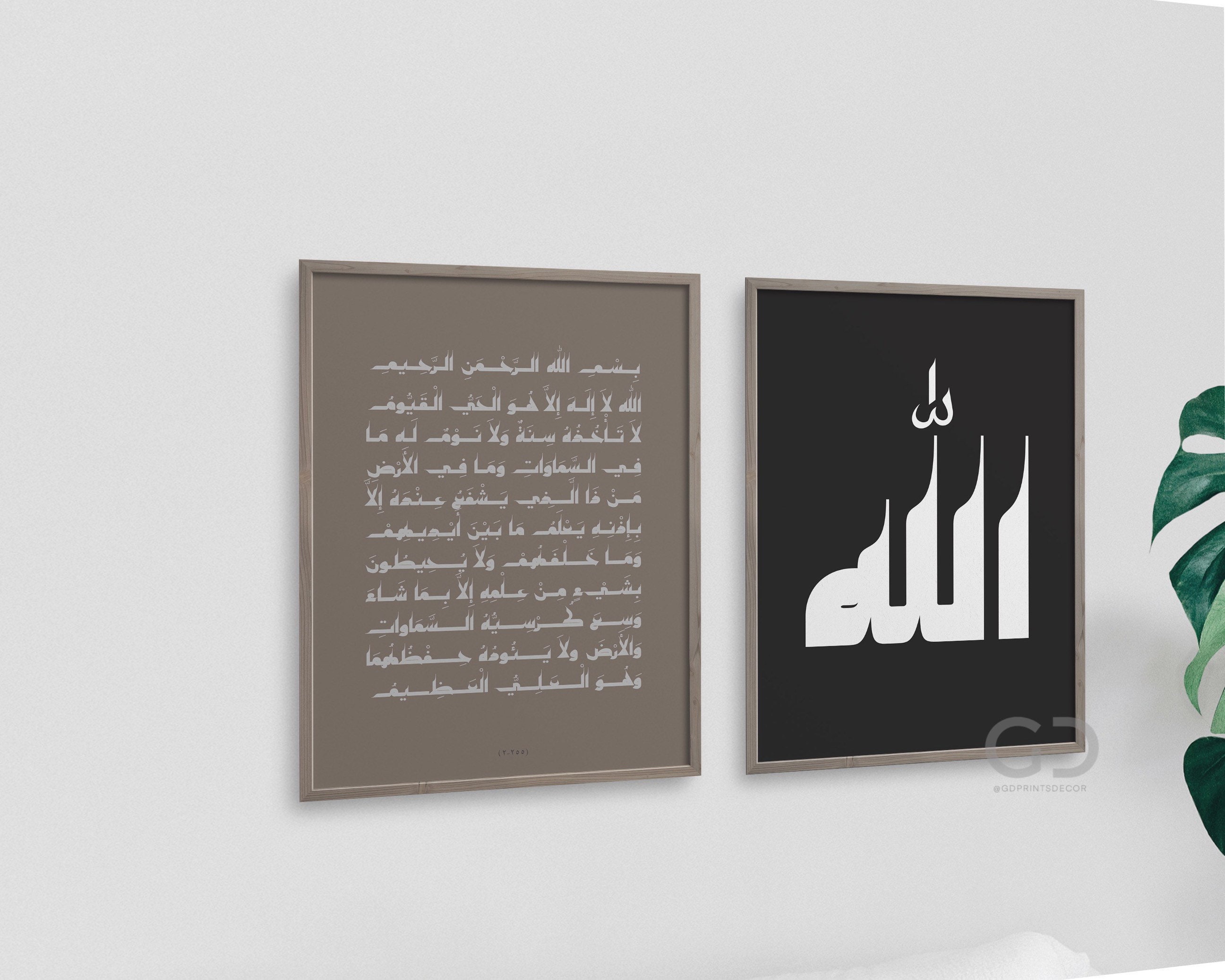Ayatul Kursi Ayat Alkursi Decor Protection Dua Islamic Etsy Hong Kong