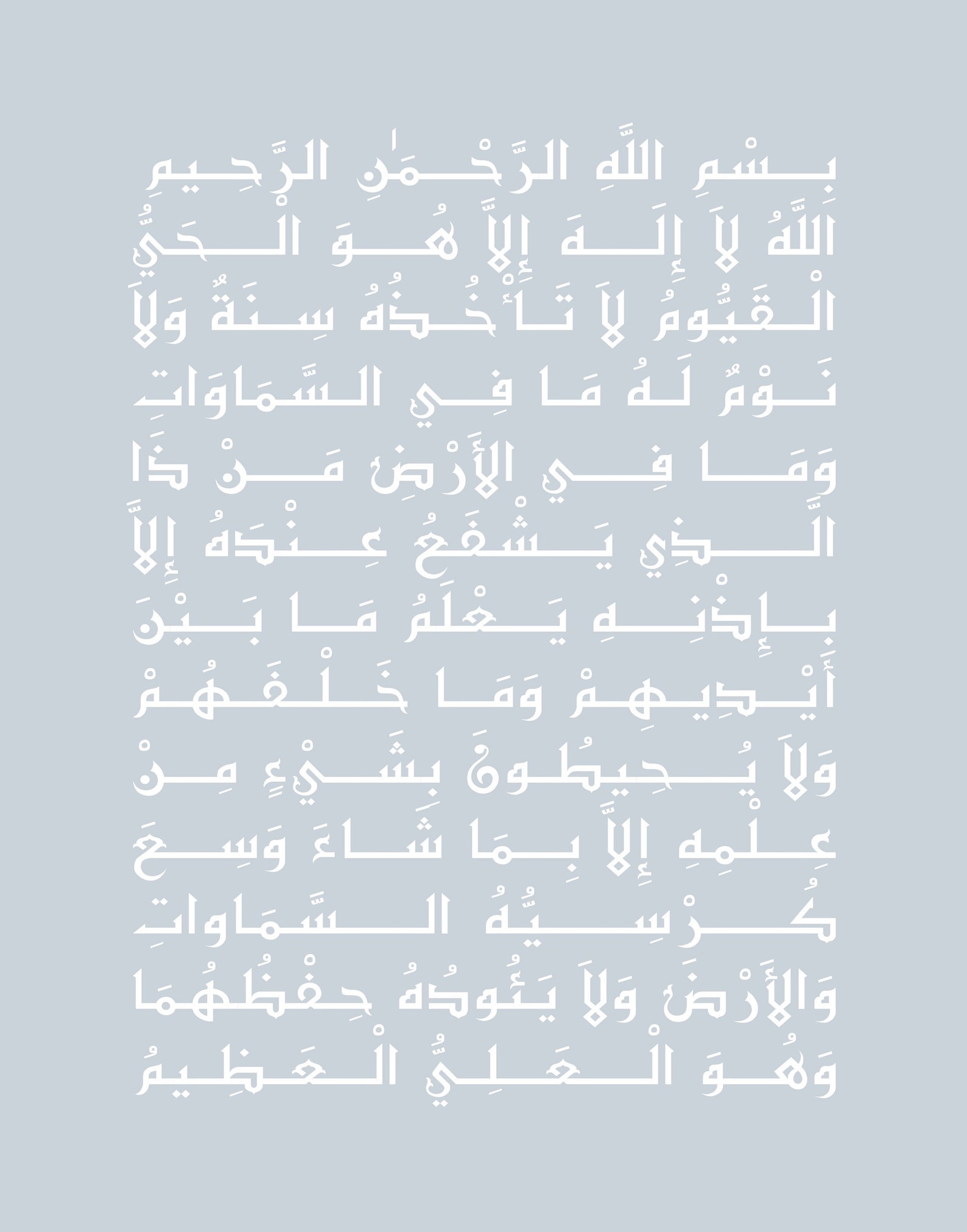 Ayatul Kursi Ayat Alkursi Decor Protection Dua Islamic Etsy