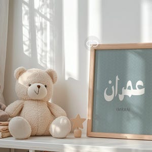 Printable Custom Arabic Name Printable  | Children’s Name in Arabic | Islamic Nursery | Islamic Home Decor Printable Download