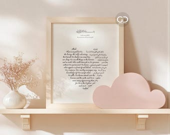 Ayat al-Kursi Heart Print | Islamic Nursery Decor, Arabic Verse (UNFRAMED)