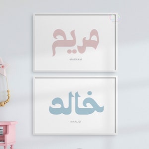 Custom Arabic Name Print for Wall Decor | Children’s Name in Arabic | Islamic Nursery | Islamic Home Decor UNFRAMED