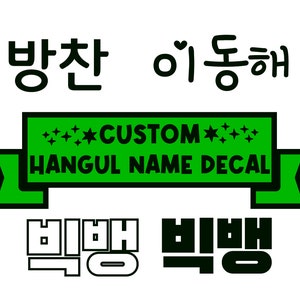 decalcomanie lightstick kpop hangul sur mesure etsy
