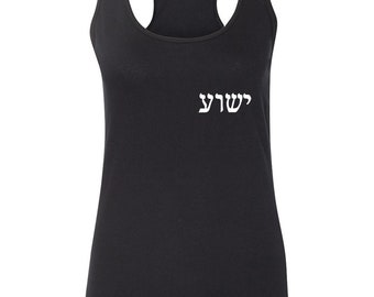 Hebrew Jesus Yeshua Women's Racerback Tank Top