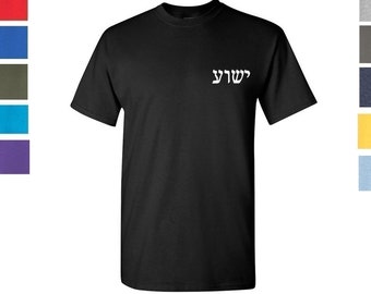 Hebrew Jesus Yeshua Shirt  T-Shirt