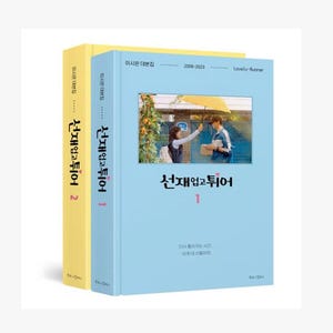 Lovely Runner (2024)  Script Book - K drama - Byeon Woo seok