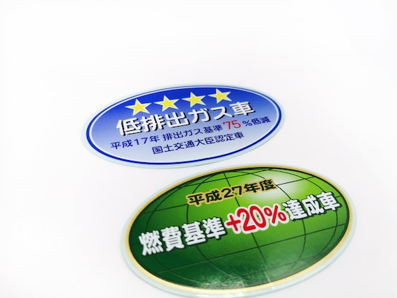 Japanese Jdm Genuine Low Emission Stickers For Japanese Cars Etsy