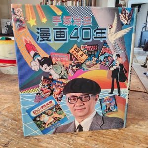 Osamu Tezuka Manga 40 Years. Tezuka. 1984. /Japanese