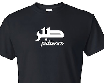 Islamic Shirts, Sabr Shirts, Sabr, Shorts Sleeves Shirts, Islamic Tee Shirt, Arabic Shirts, Sabr Kufi Style, Sabr ThuluthStyle