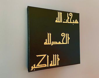 Islamic Wall Art, Alhamdulillah, Islamic Canvas Art ,Arabic Calligraphy, Quranic Art, Wedding Gift, Islamic Design, Arabic Pattern, Golden