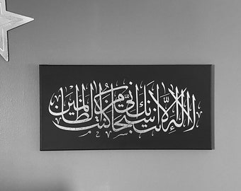 Ayat Kareema, Islamic Wall Art, Yunus, Dua e Yunus A.S, Islamic Canvas Art ,Arabic Calligraphy, Quranic Art, Islamic Wedding Gift